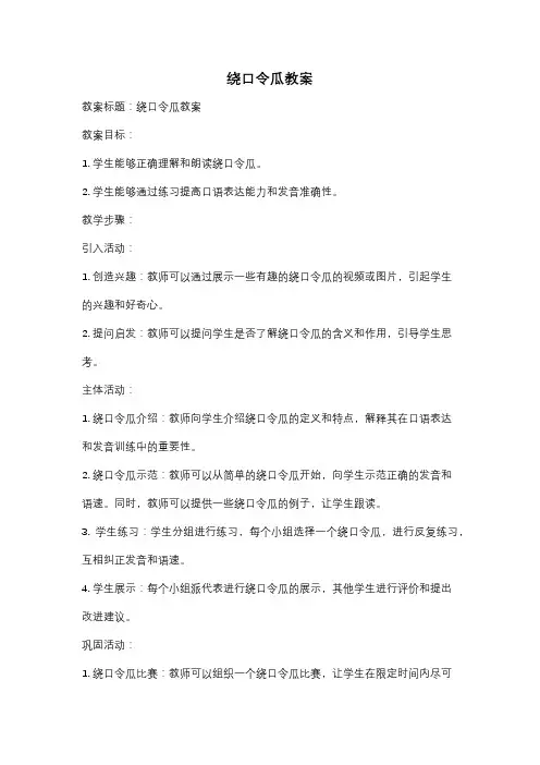 绕口令瓜教案