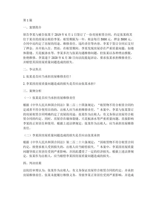 法律律师案例分析(3篇)