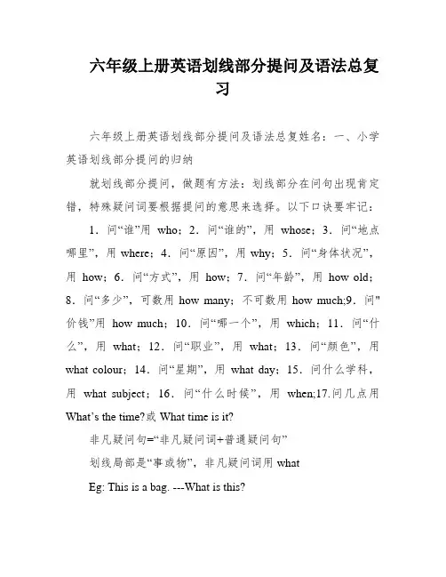 六年级上册英语划线部分提问及语法总复习