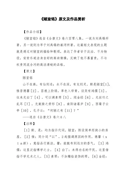 文言文《陋室铭》原文及作品赏析