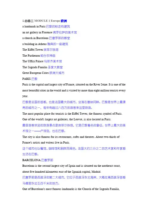 高中必修3英语课文逐句翻译