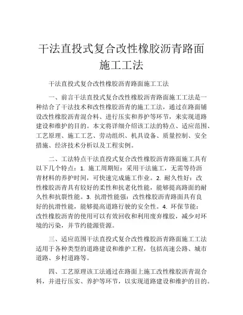 干法直投式复合改性橡胶沥青路面施工工法(2)