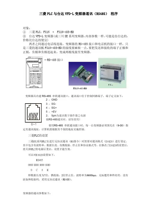 三菱PLC 与台达VFD-L 变频器通讯(RS485)程序
