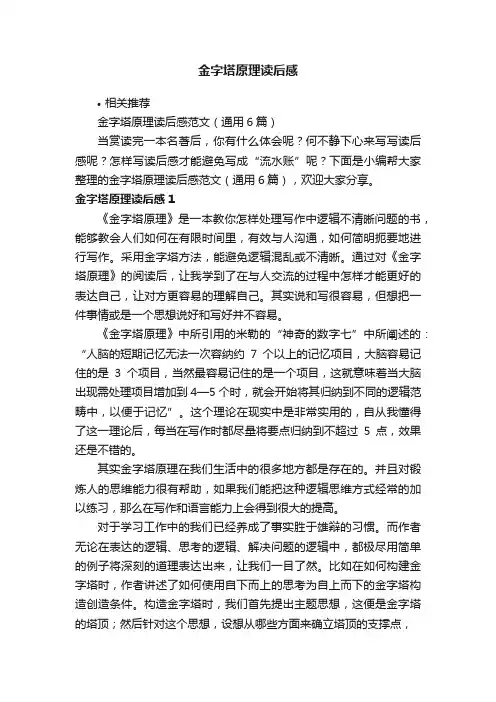 金字塔原理读后感