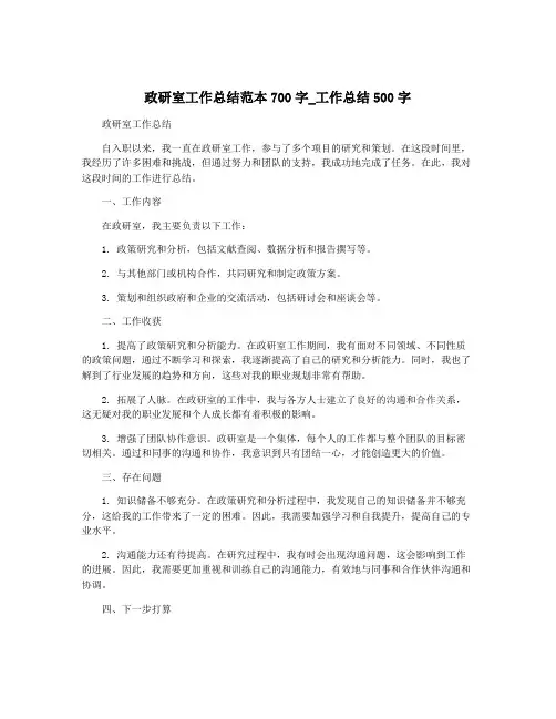 政研室工作总结范本700字_工作总结500字