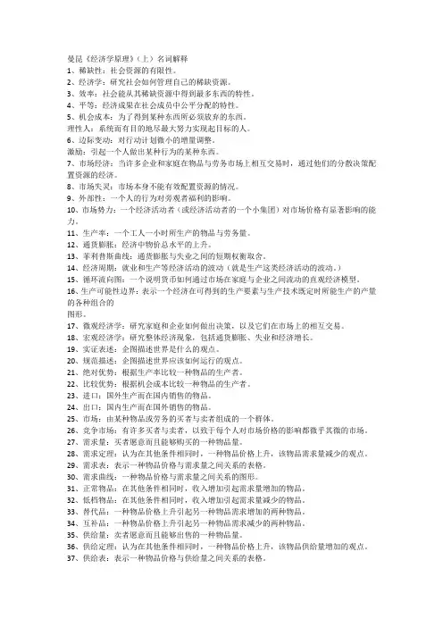 曼昆《经济学原理》名词解释归纳