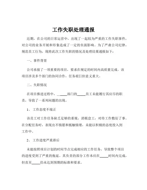 工作失职处理通报