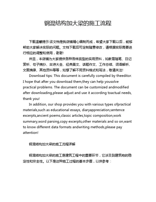 钢混结构加大梁的施工流程