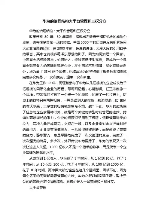 华为的治理结构大平台管理和三权分立