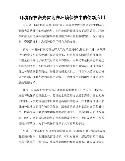 环境保护激光雷达在环境保护中的创新应用