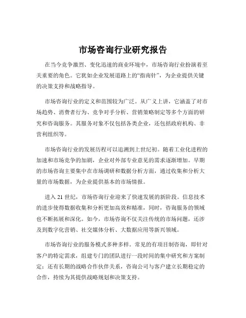 市场咨询行业研究报告