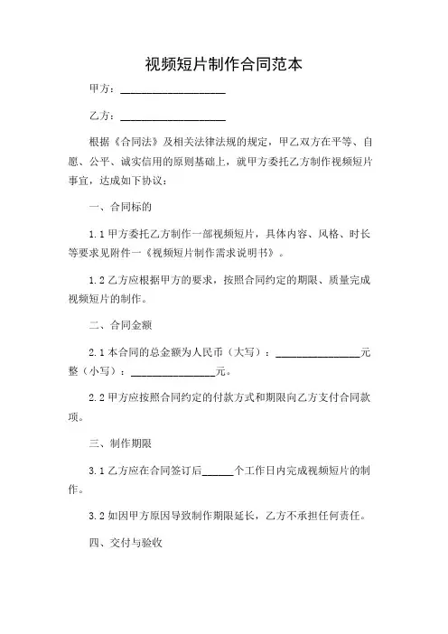视频短片制作合同范本