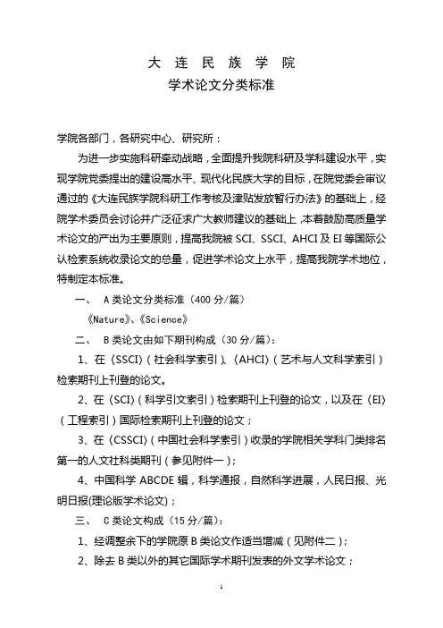 学术论文分类标准