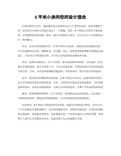 6平米小房间空间设计理念