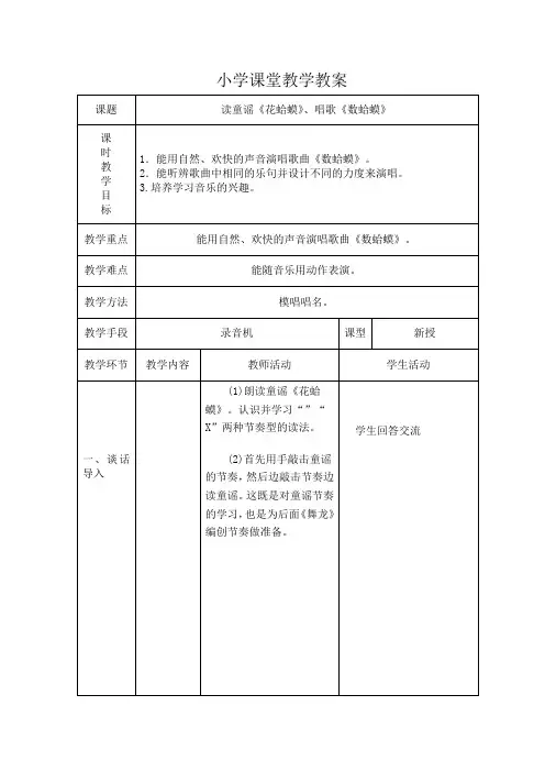 人教版二年级音乐上册读童谣《花蛤蟆》、唱歌《数蛤蟆》