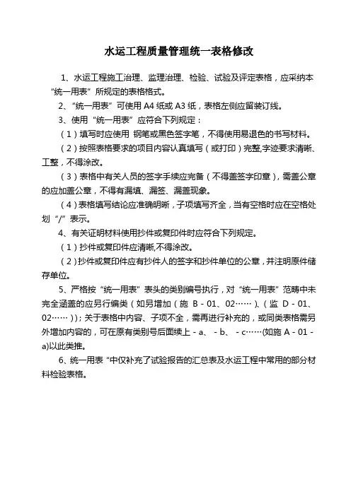 水运工程质量管理统一表格修改