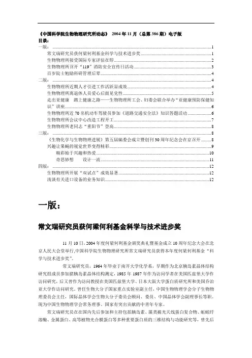 《中国科学院生物物理研究所动态》2004年11月