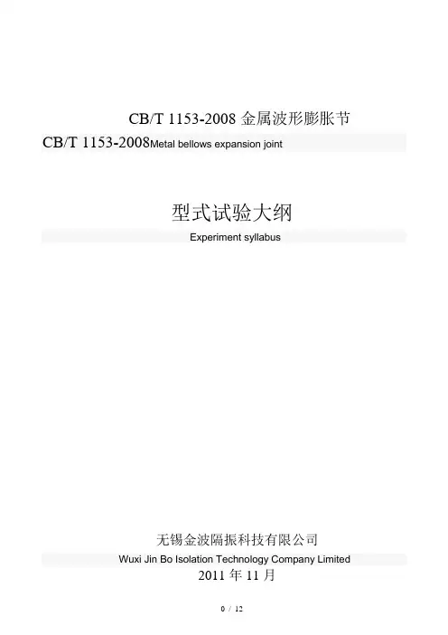 cbt1153金属波形膨胀节