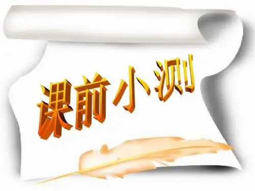中古时代的东亚和西亚精选教学PPT 华东师大版