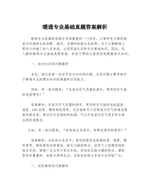 暖通专业基础真题答案解析
