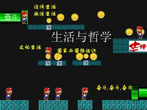 生活与哲学识别关键词,典型成语,易错观点.