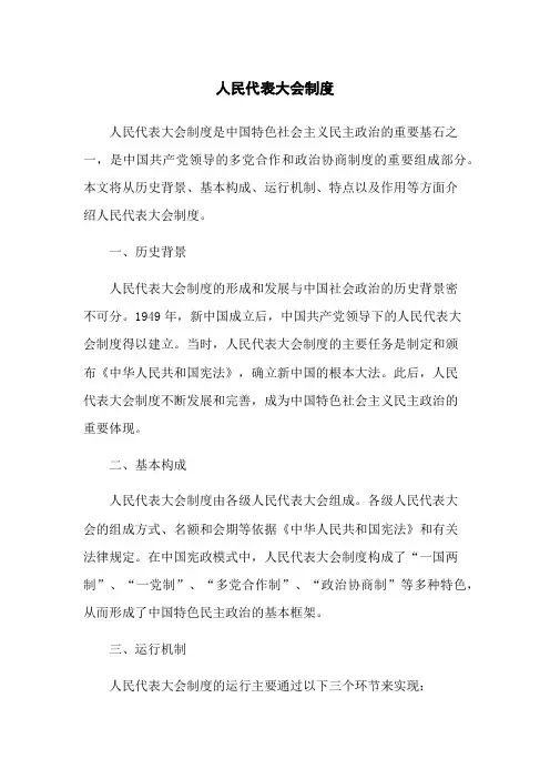 人民代表大会制度