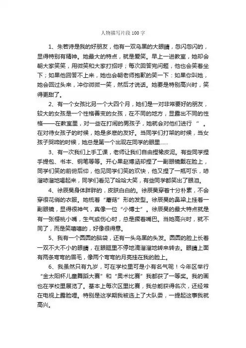 人物描写片段100字_好词好句