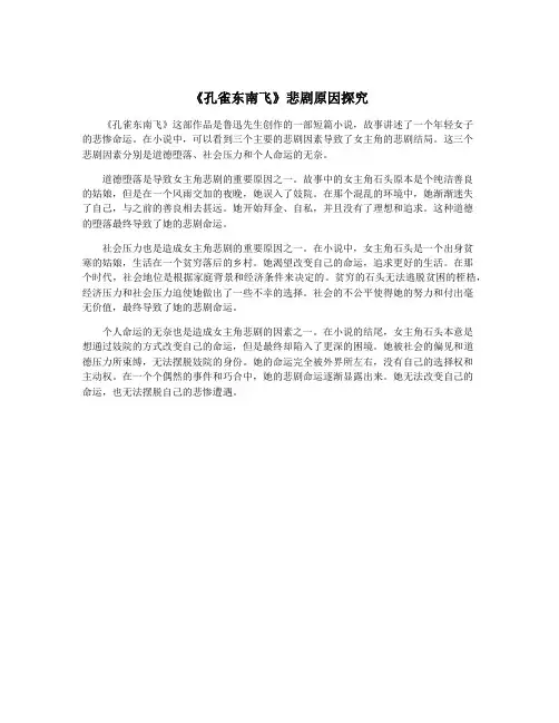 《孔雀东南飞》悲剧原因探究