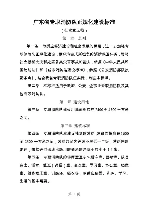 广东省专职消防队正规化建设标准共8页文档