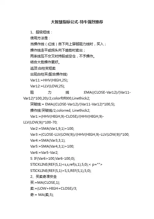 大智慧指标公式-特牛强烈推荐