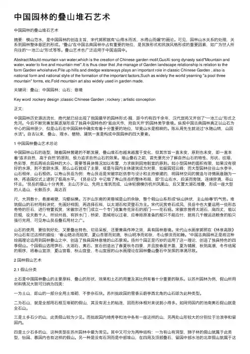 中国园林的叠山堆石艺术