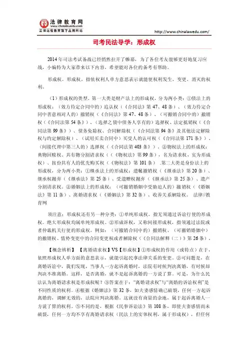 司考民法导学：形成权