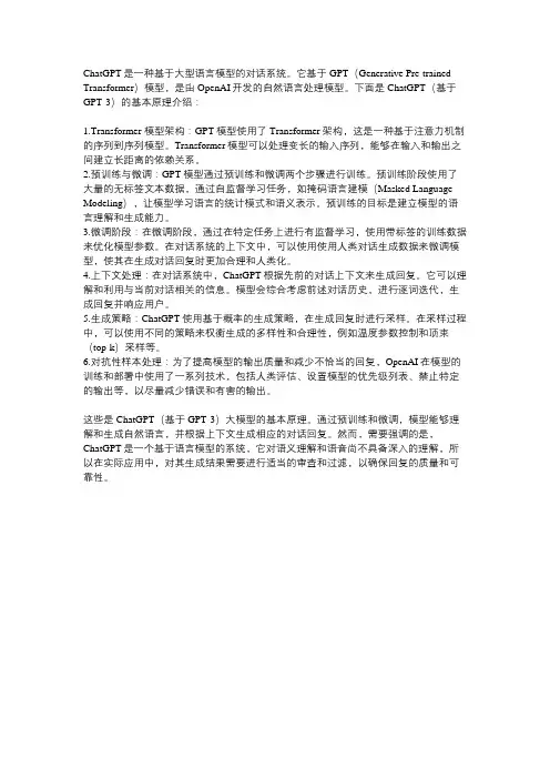 chatgpt 大模型原理