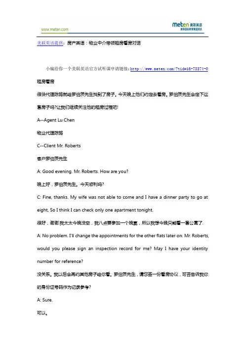 房产英语：物业中介带领租房看房对话