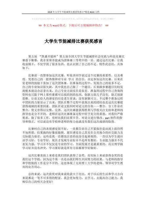 2019年大学生节能减排比赛获奖感言-精选word文档 (1页)