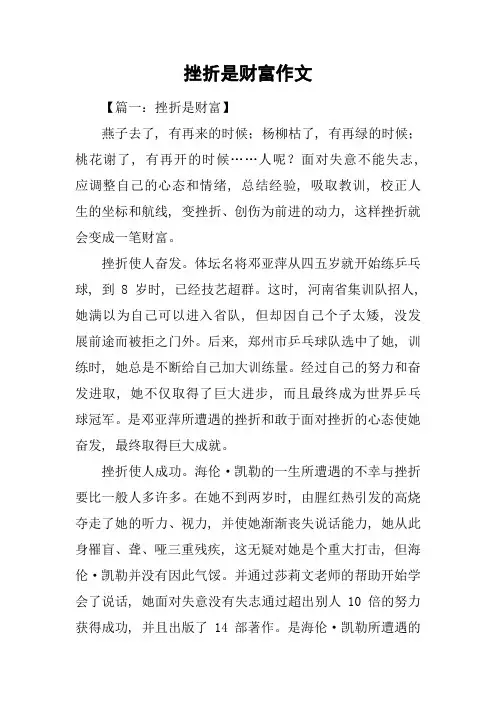 挫折是财富作文