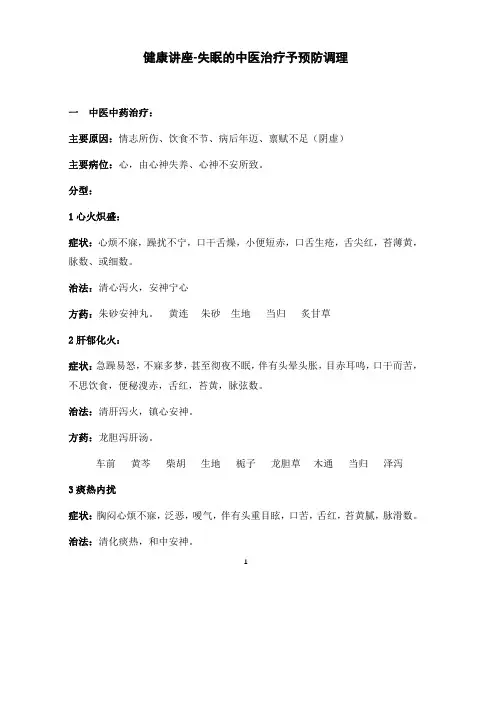 健康讲座-失眠的中医治疗与预防调理
