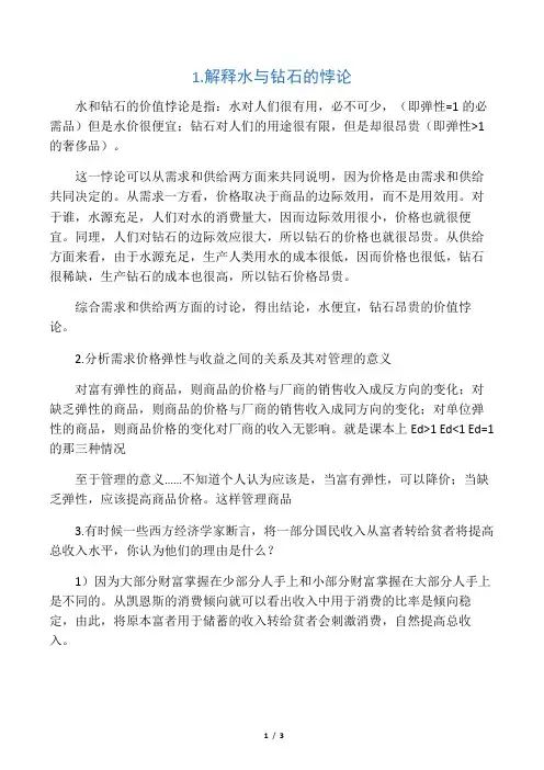 水与钻石的价值悖论