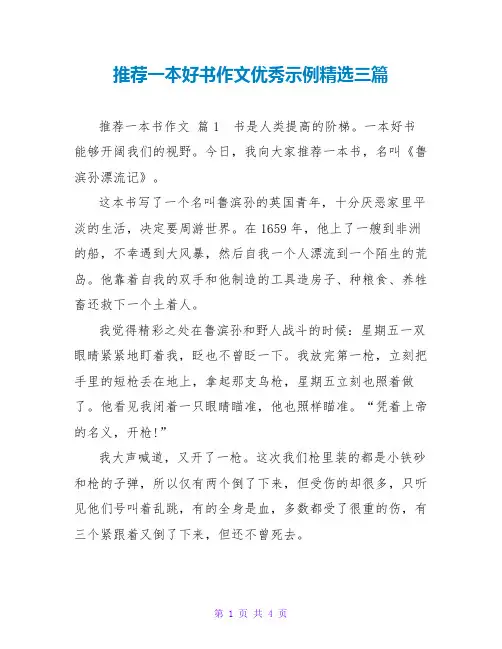 推荐一本好书作文优秀示例精选三篇