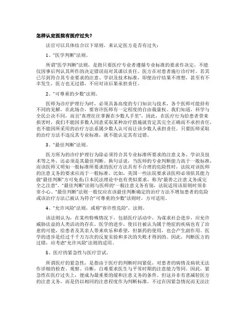 认定医院有医疗过失的七大原则