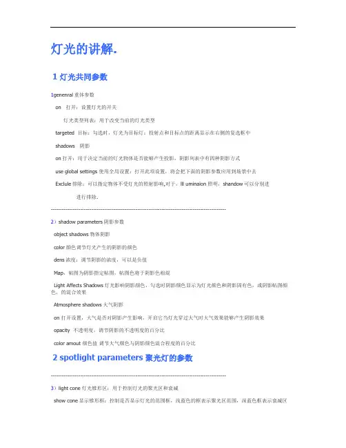 3Ds max的灯光讲解精华剖析