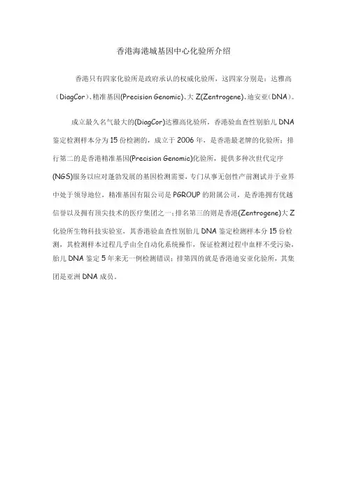 香港海港城基因中心化验所介绍