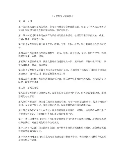 公司票据登记管理制度