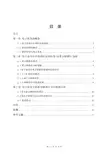 毕业设计(论文)-探究电子商务在中国酒店业的应用--以希尔顿酒店为例模板