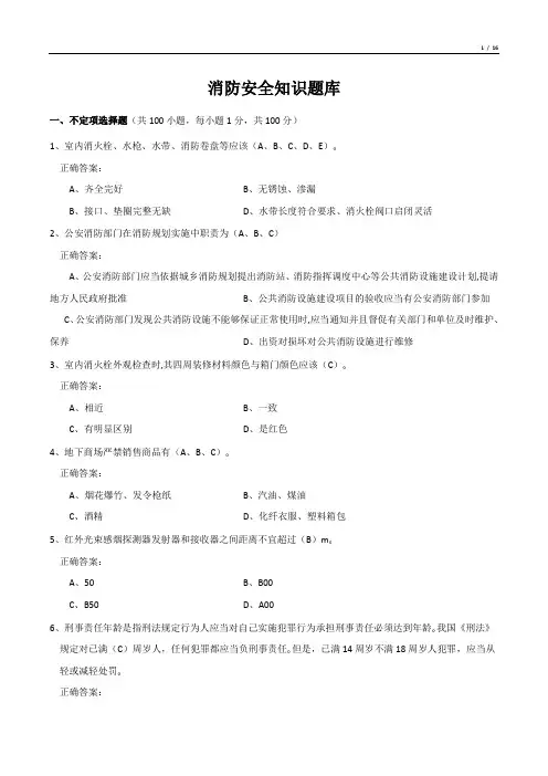消防安全知识题库(答案)