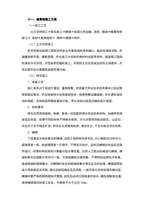 植草砖施工方案