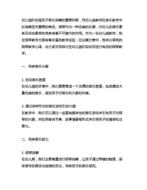 幼儿园教师钢琴教学心得 音乐教学