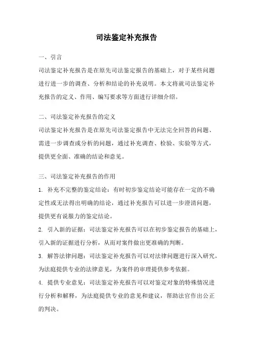 司法鉴定补充报告