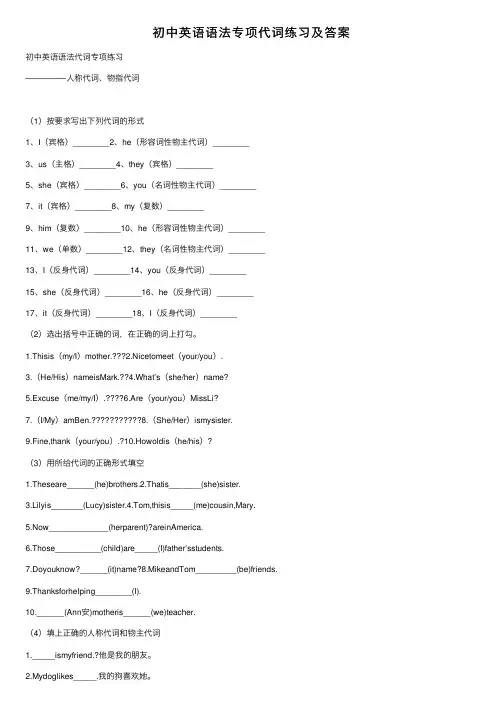初中英语语法专项代词练习及答案