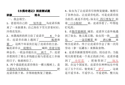 木偶奇遇记__阅读检测题(有答案)